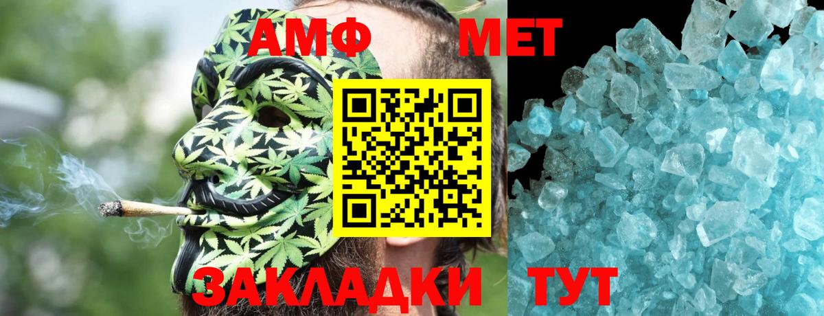 Белебей  Amphetamine  Вход с VPN  АМФ  АМФ Розовый 