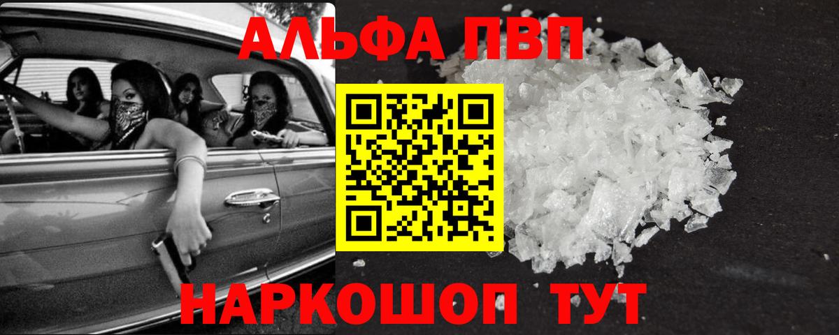 А ПВП  Alfa_PVP Crystall  Вход с VPN  Alpha PVP мука  Белебей 