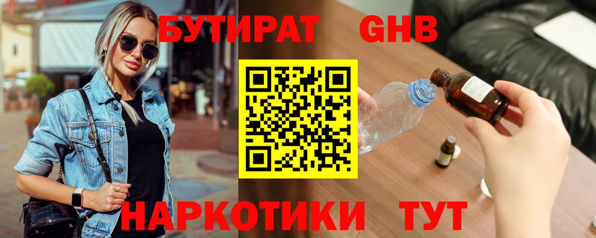 Белебей  Бутират  Вход с VPN  БУТИРАТ BDO 