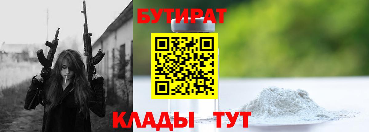 БУТИРАТ жидкий экстази Белебей