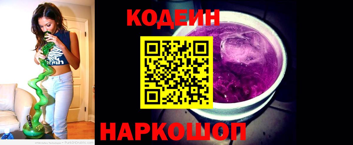 Кодеин напиток Lean (лин) Белебей