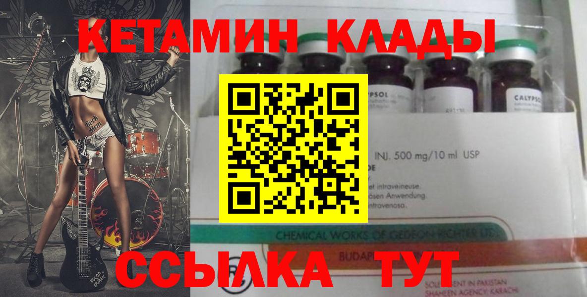 КЕТАМИН VHQ  Вход с VPN  Белебей 