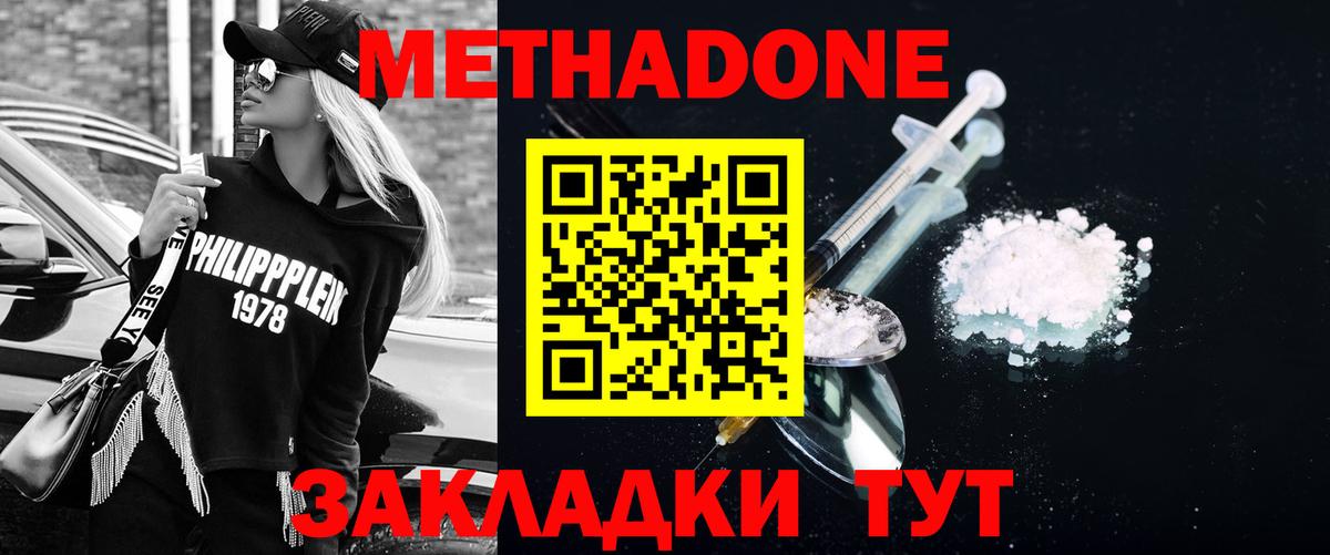 Белебей  МЕТАДОН белоснежный  МЕТАДОН methadone  Вход с VPN 